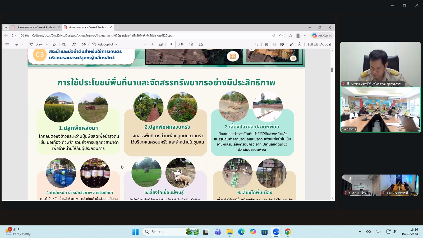 title - ผู้ตรวจราชการ ส.ป.ก. ร่วมประชุมคณะทำงานสรรหาปราชญ์เกษตรของแผ่นดินระดับเขต ประจำปี 2569 เขตตรวจราชการที่ 13 ผ่านระบบประชุมทางไกลออนไลน์ โดย Application Zoom Meeting